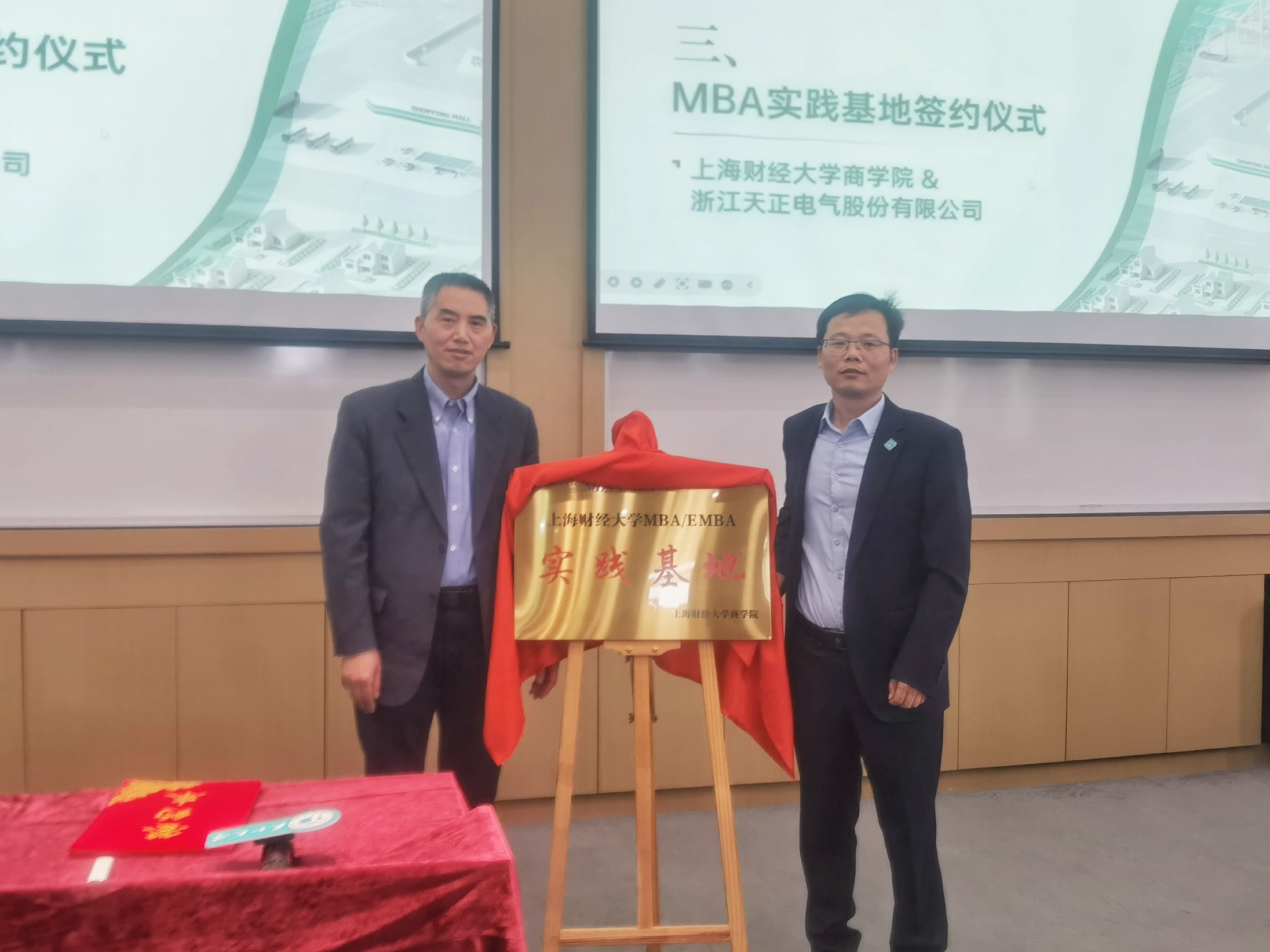 校企合作|天正&上財(cái)商學(xué)院MBA實(shí)踐基地揭牌