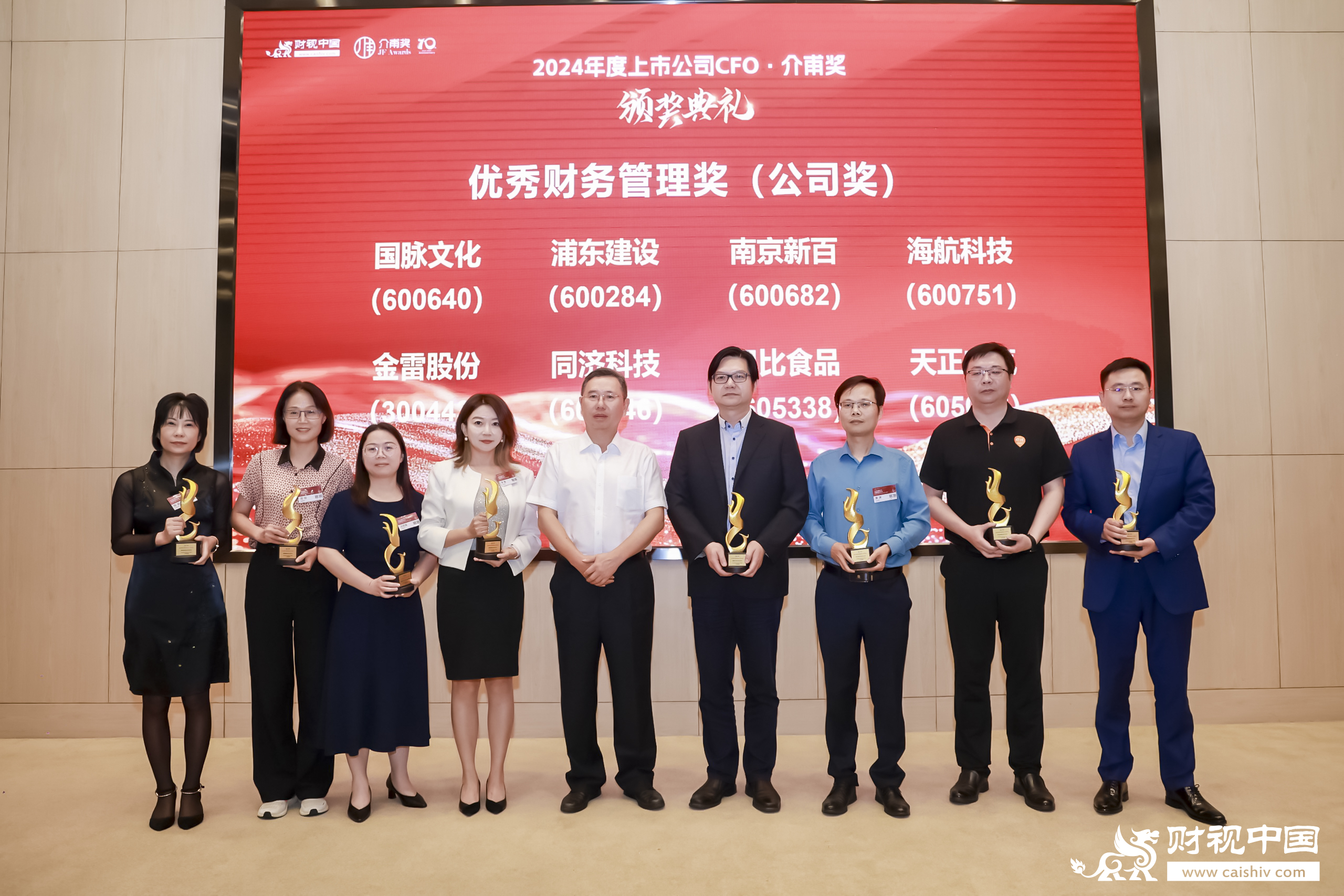 天正榮膺上市公司優(yōu)秀財務(wù)管理獎